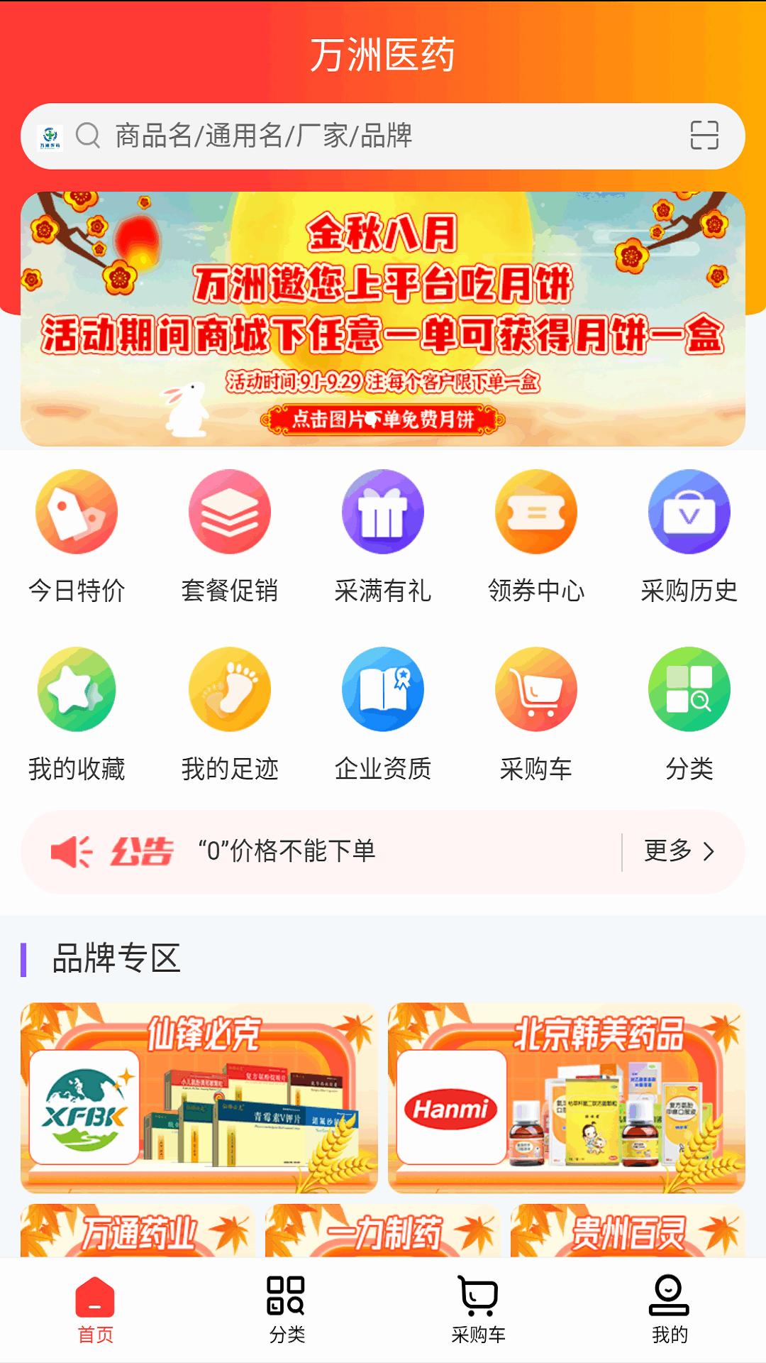 萬(wàn)洲醫(yī)藥app版截圖2