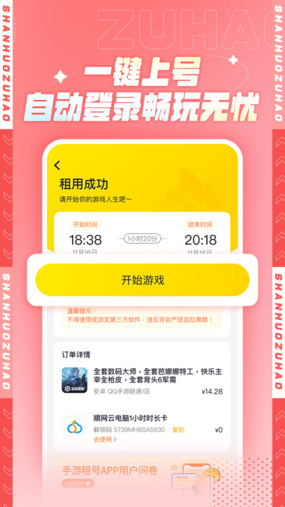 山火租號平臺app下載蘋果截圖3