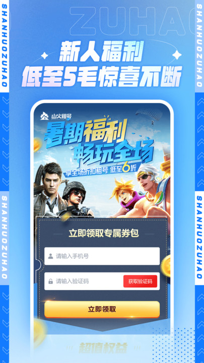 山火租號平臺app下載蘋果截圖1