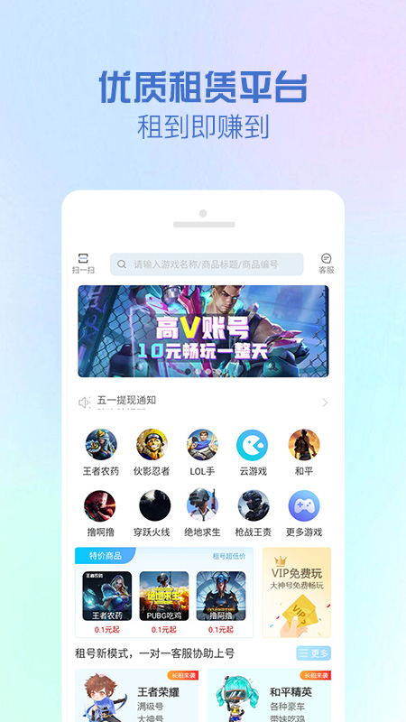 GG租號(hào)平臺(tái)app下載截圖4