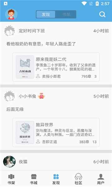 熬夜看书小说app下载版2