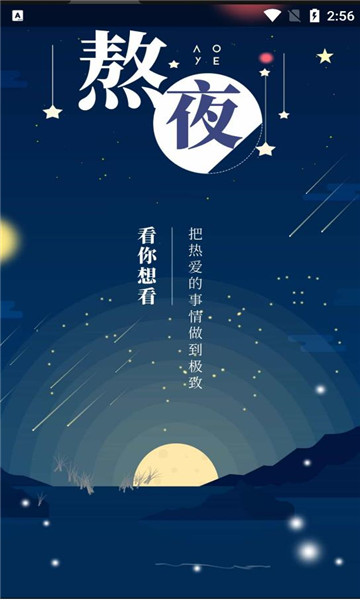 熬夜看书小说app下载版4