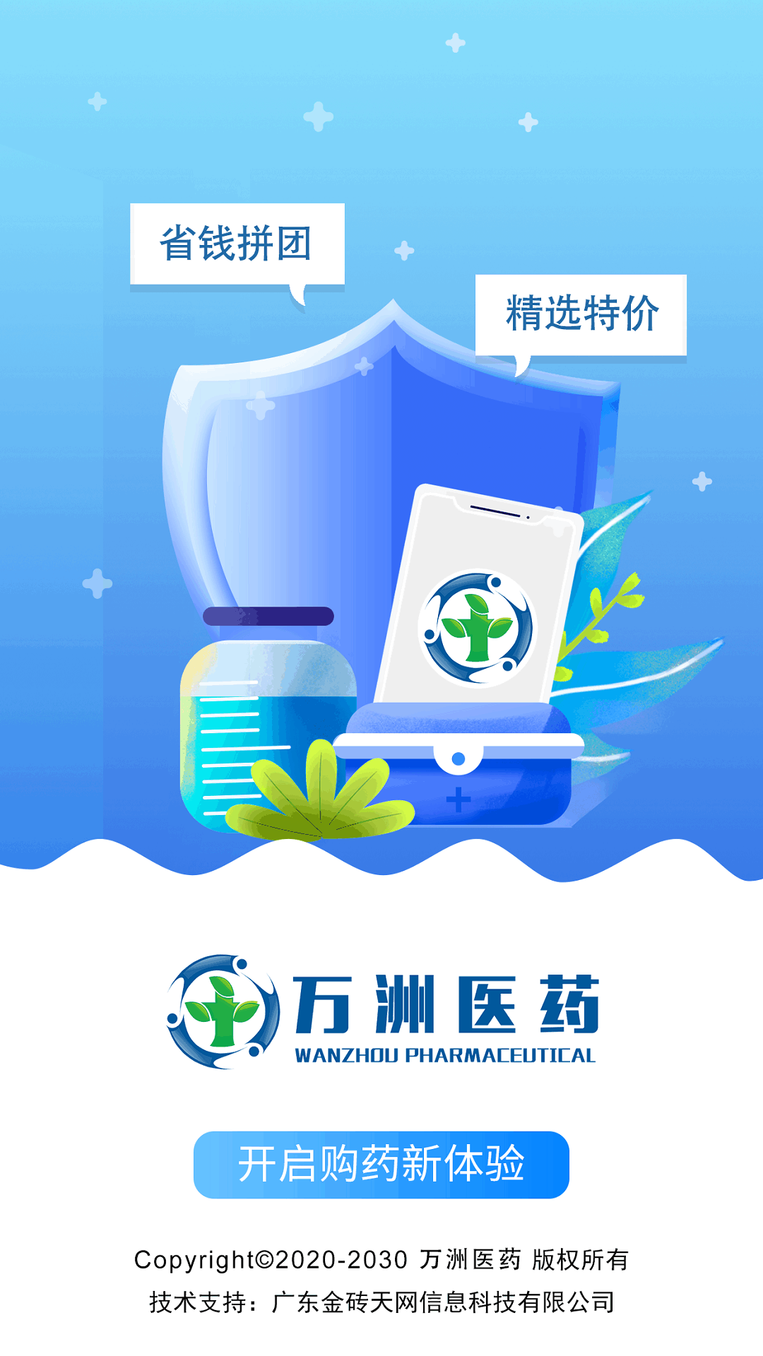 萬(wàn)洲醫(yī)藥app版截圖4