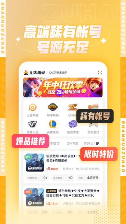 山火租號平臺app下載蘋果截圖4