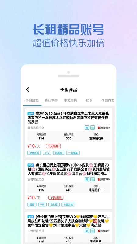 GG租號(hào)平臺(tái)app下載截圖2