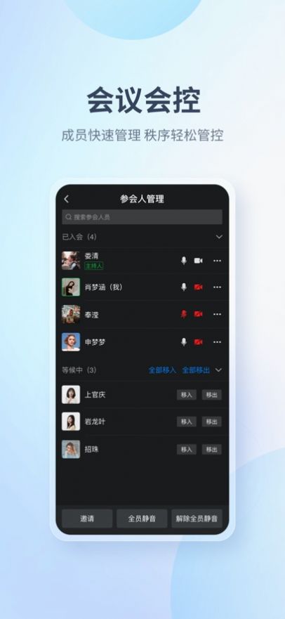 中鈞會議app版截圖4