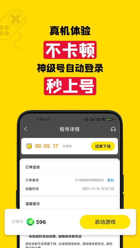 租號王下載安裝截圖2