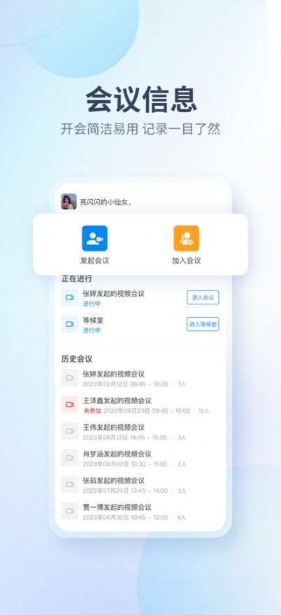 中鈞會議app版截圖2