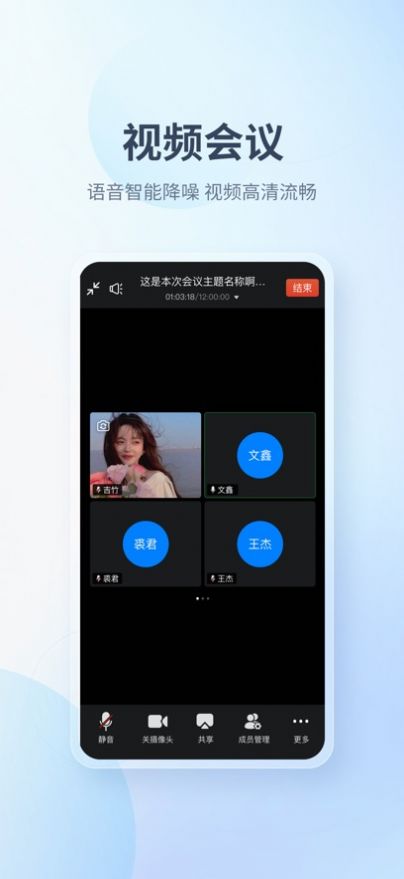 中鈞會議app版截圖3