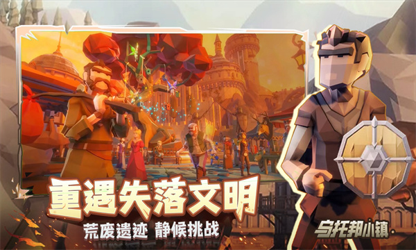 烏托邦小鎮(zhèn)手游正式版截圖2