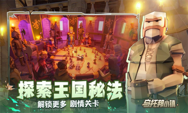 烏托邦小鎮(zhèn)手游正式版截圖3
