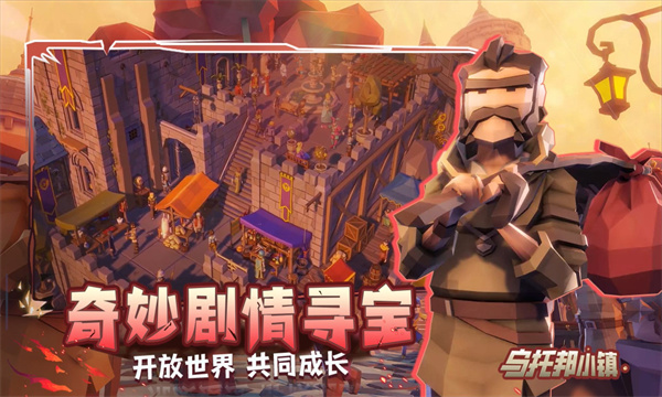 烏托邦小鎮(zhèn)手游正式版截圖4