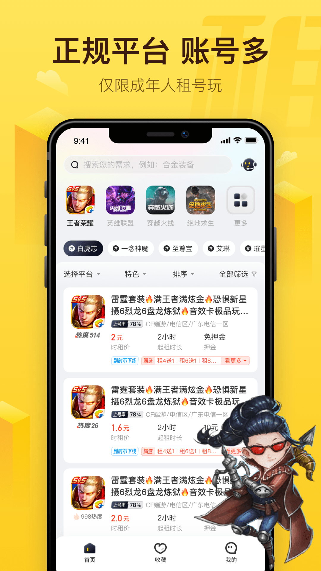 飛鳥租號(hào)平臺(tái)軟件下載截圖4