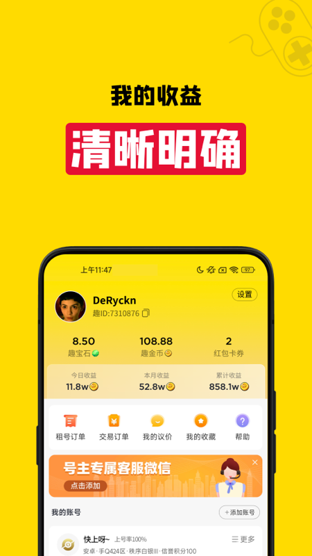 租號王下載安裝截圖3