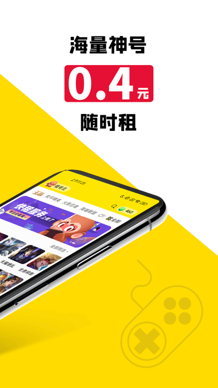 租號王下載安裝截圖5
