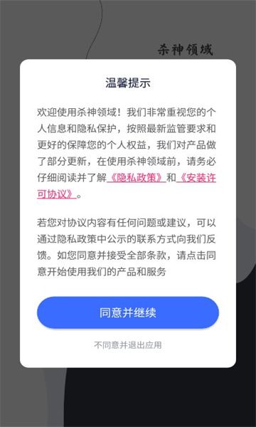殺神領(lǐng)域游戲框架app最新版截圖3