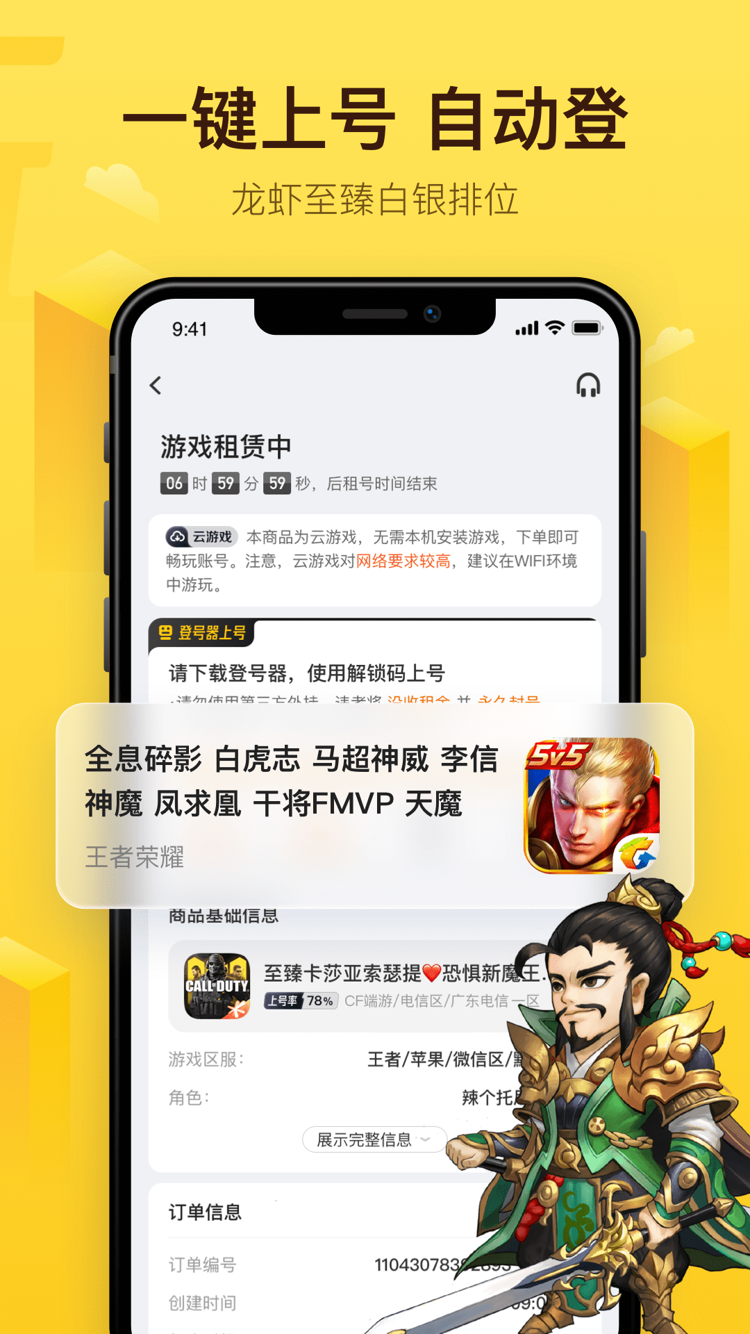 飛鳥租號(hào)平臺(tái)軟件下載截圖3