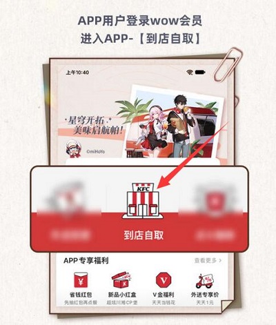 崩壞星穹鐵道肯德基聯(lián)動(dòng)怎么預(yù)約