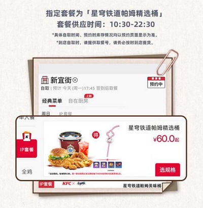 崩壞星穹鐵道肯德基聯(lián)動怎么預約