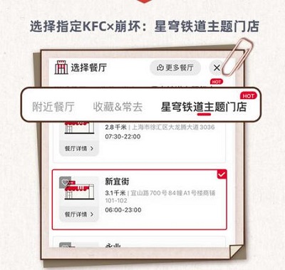 崩壞星穹鐵道肯德基聯(lián)動(dòng)怎么預(yù)約