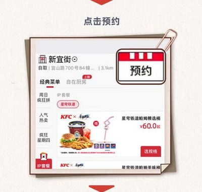 崩壞星穹鐵道肯德基聯(lián)動怎么預約