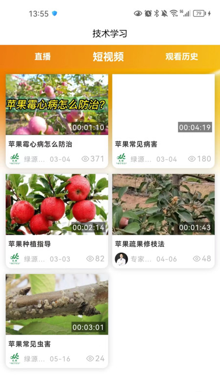樂耕農(nóng)戶app版截圖1