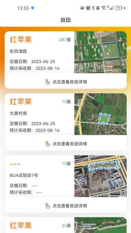 樂耕農(nóng)戶app版截圖2