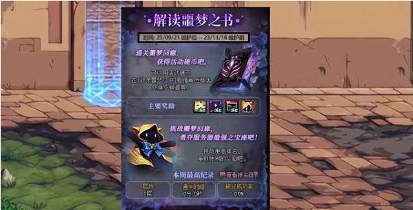 dnf噩夢回廊機(jī)制是什么 噩夢回廊機(jī)制介紹