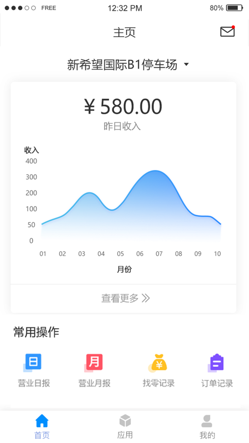 停車場云管家app版截圖2