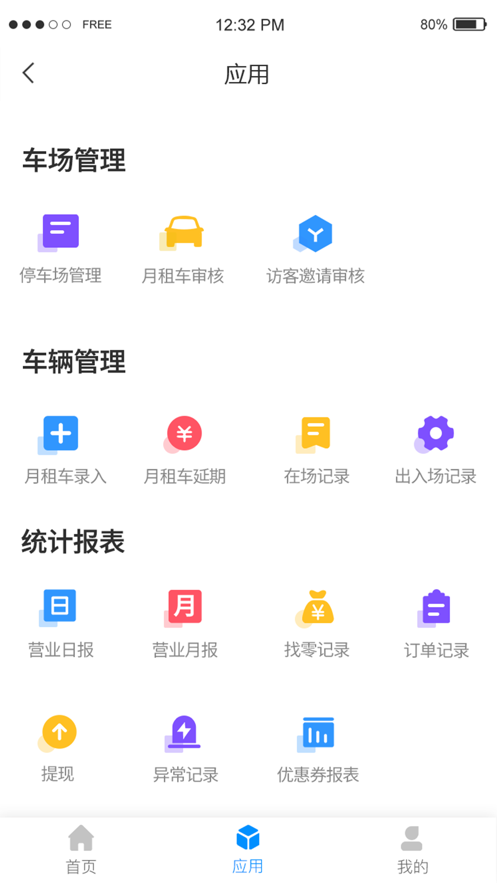 停車場云管家app版截圖1