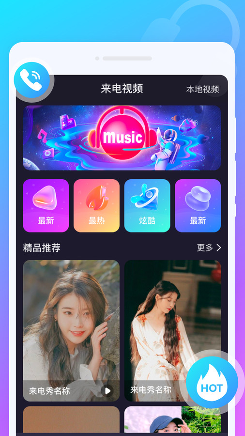 叮鐺來電秀app版截圖3