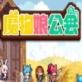 魔物娘公会游戏内测版