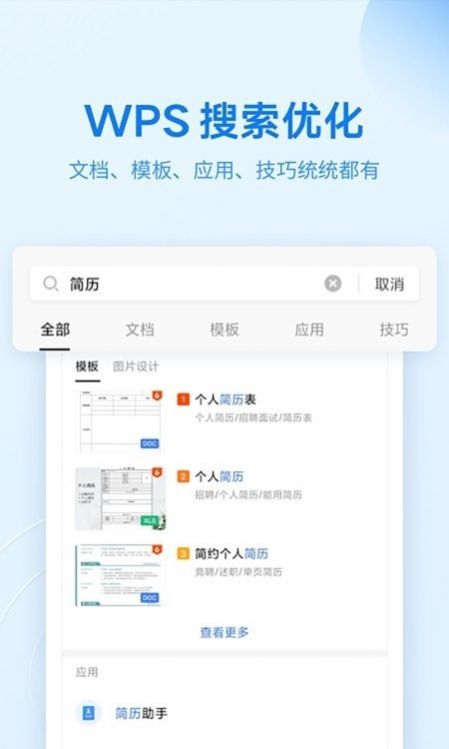 WPS文档查看器app安卓版截图1: