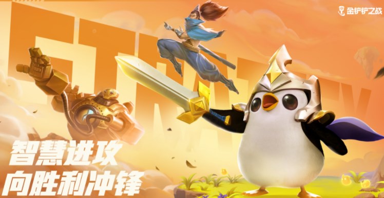 金鏟鏟之戰(zhàn)s9.5強(qiáng)勢陣容有哪些 s9.5強(qiáng)勢的上分陣容推薦