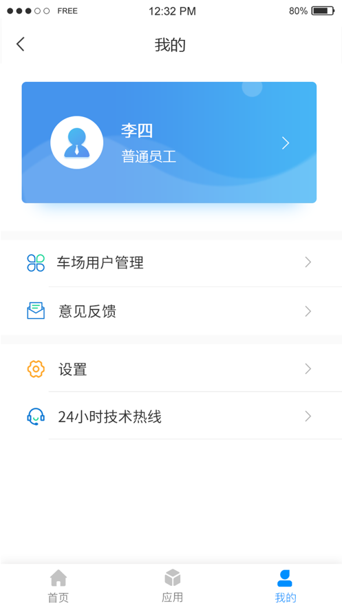 停車場云管家app版截圖4