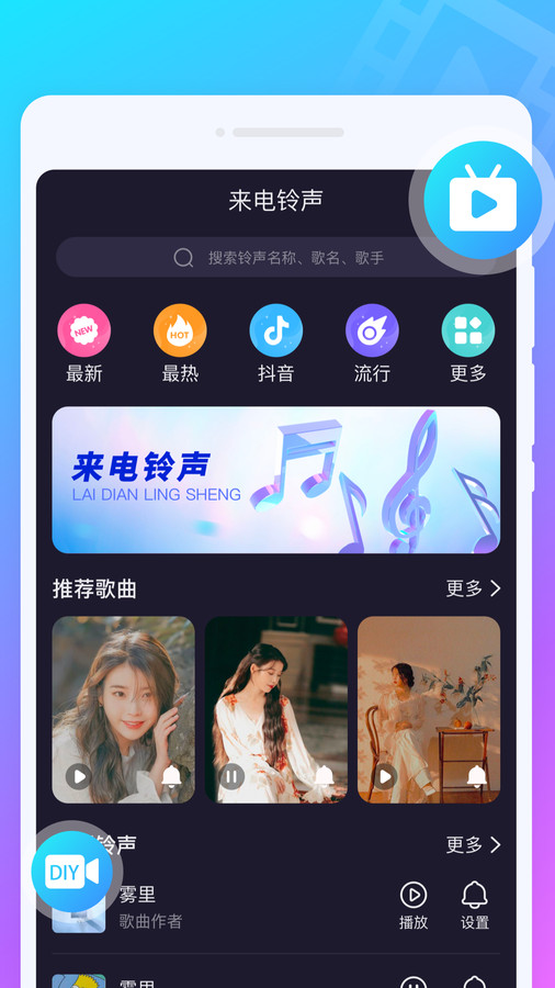 叮鐺來電秀app版截圖2