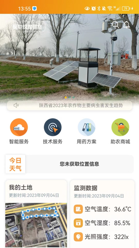 樂耕農(nóng)戶app版截圖4