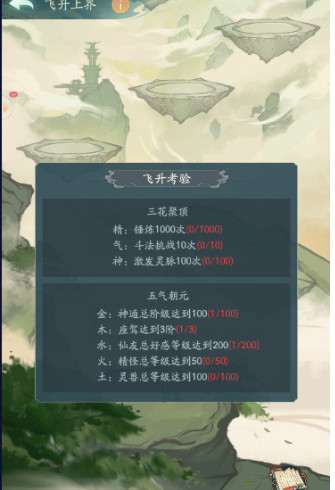 尋道大千飛升上界仙魔怎么選 飛升上界仙魔選擇推薦