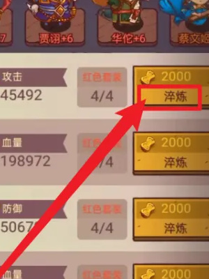 咸魚(yú)之王如何淬煉裝備