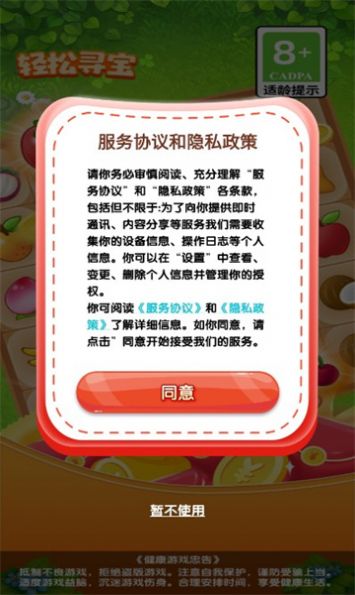 輕松尋寶游戲正版紅包版截圖3
