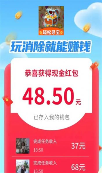輕松尋寶游戲正版紅包版截圖4