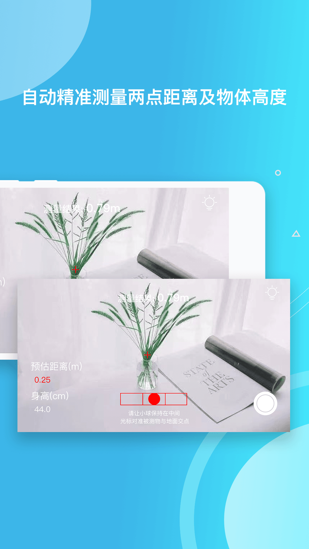 幀跡測距儀app版截圖1