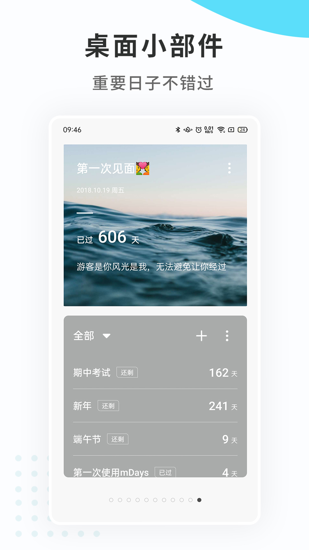 紀(jì)念日mDaysAPP版截圖2