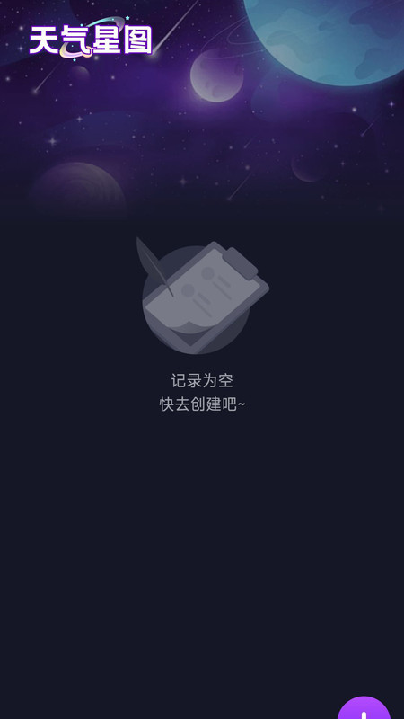 戶外星晴app版截圖1