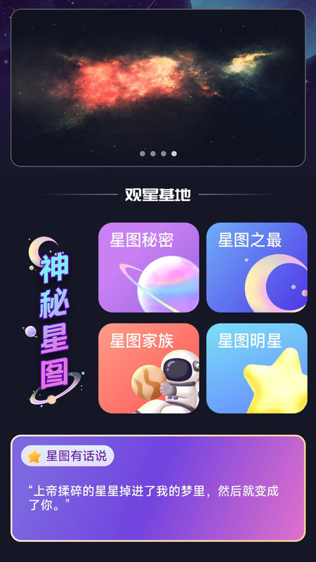 戶外星晴app版截圖4