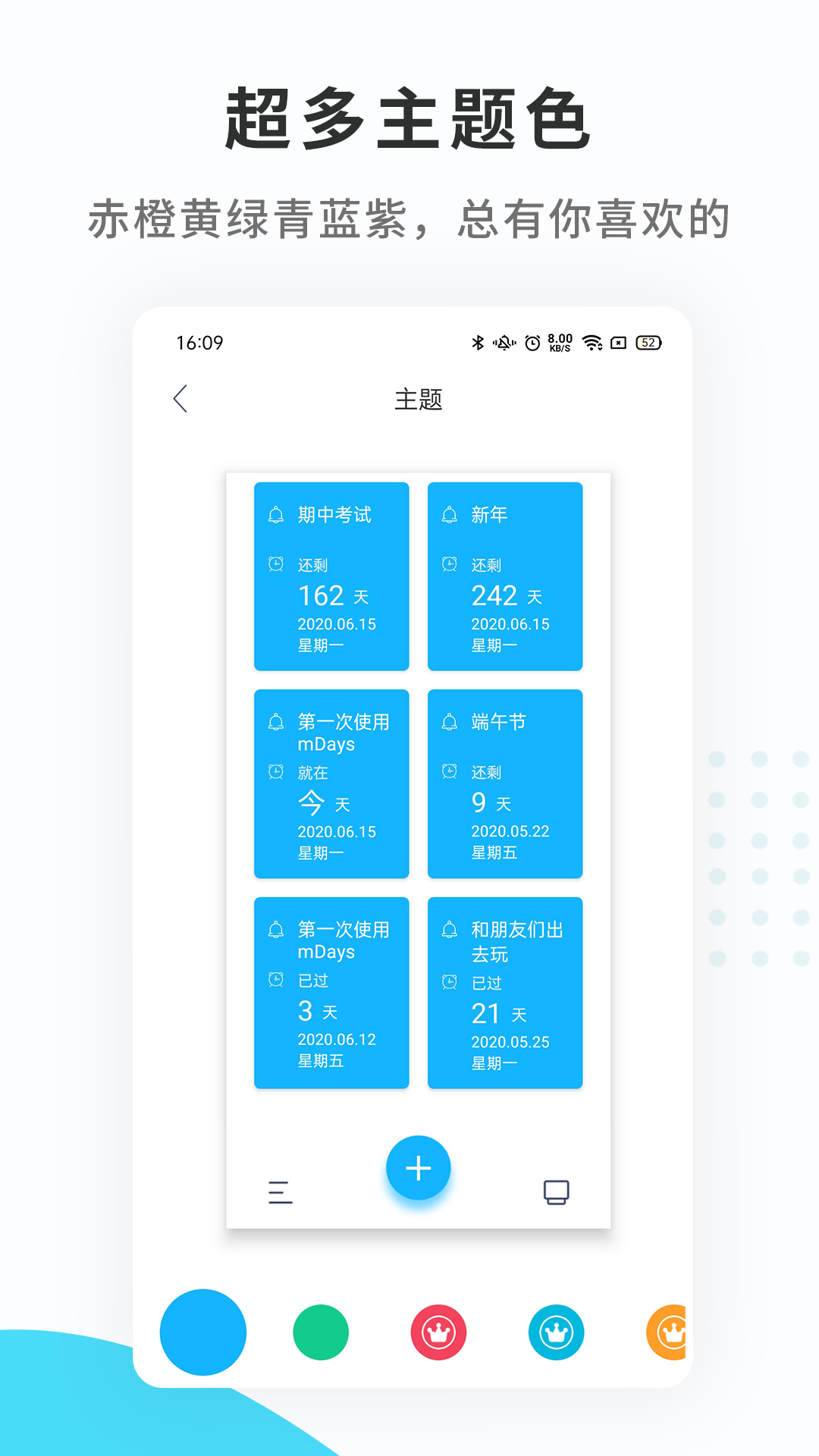 紀(jì)念日mDaysAPP版截圖3