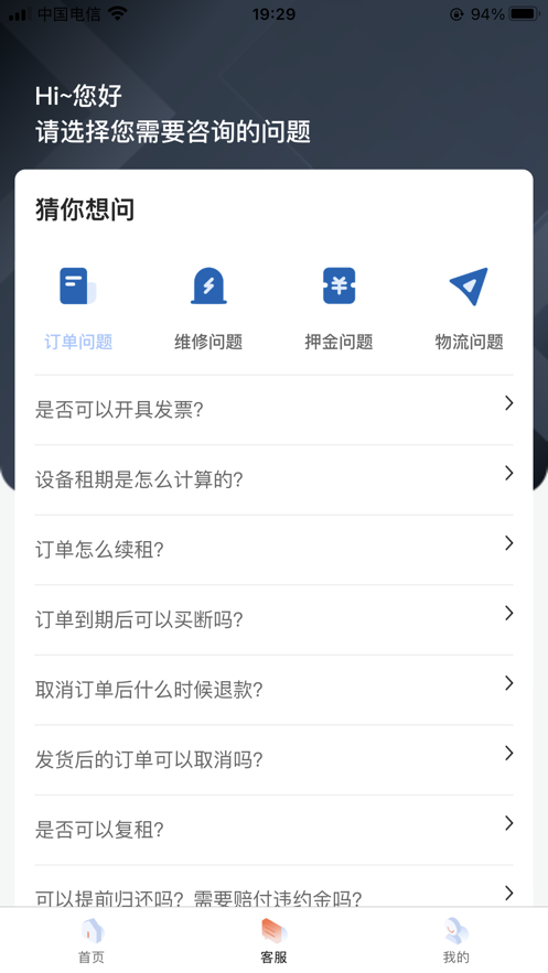 金龍租物app版截圖2