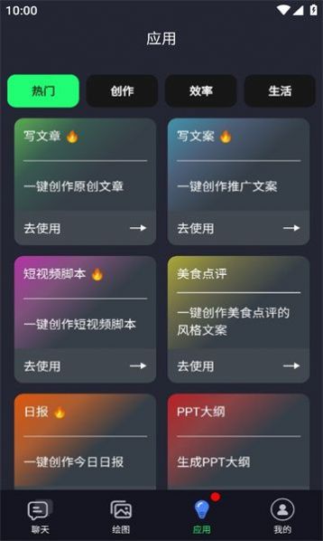 靈感ai生成器app版截圖2