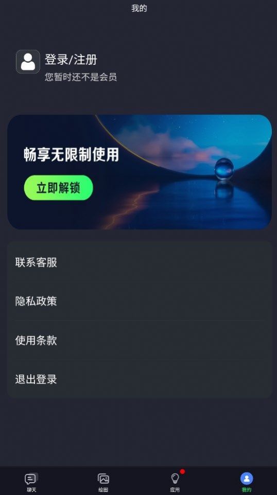 靈感ai生成器app版截圖1