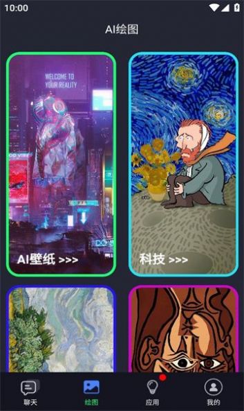 靈感ai生成器app版截圖3